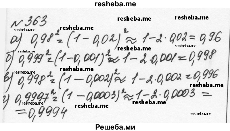    ГДЗ (Решебник к учебнику 2015) по
    алгебре    7 класс
                С.М. Никольский
     /        номер / 363
    (продолжение 2)
    