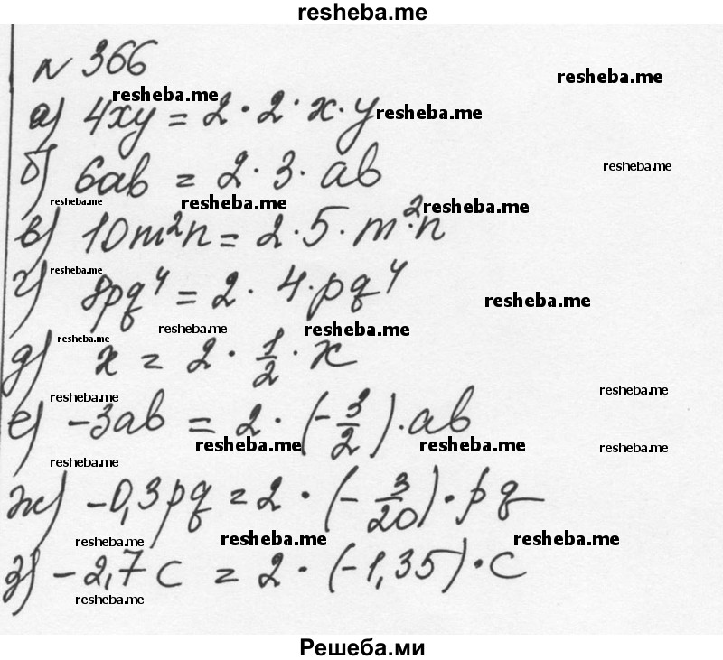     ГДЗ (Решебник к учебнику 2015) по
    алгебре    7 класс
                С.М. Никольский
     /        номер / 366
    (продолжение 2)
    