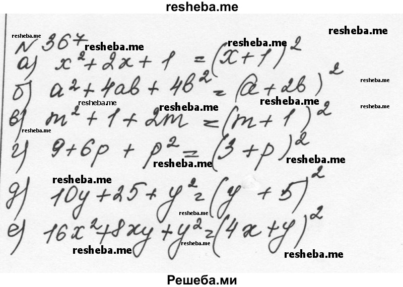     ГДЗ (Решебник к учебнику 2015) по
    алгебре    7 класс
                С.М. Никольский
     /        номер / 367
    (продолжение 2)
    