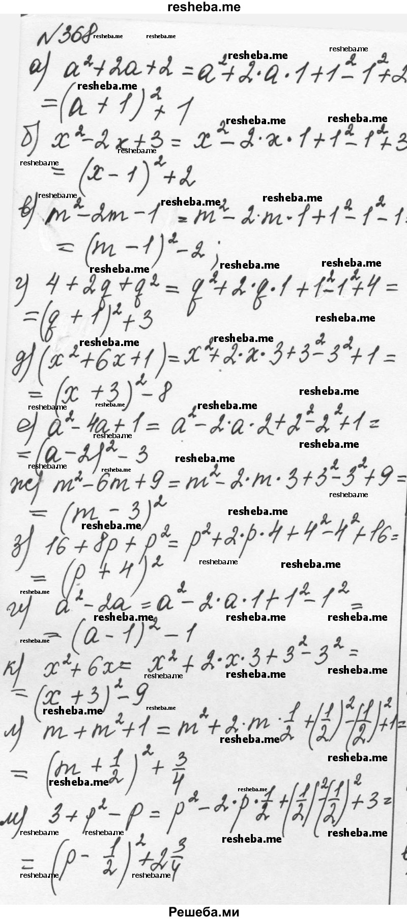     ГДЗ (Решебник к учебнику 2015) по
    алгебре    7 класс
                С.М. Никольский
     /        номер / 368
    (продолжение 2)
    