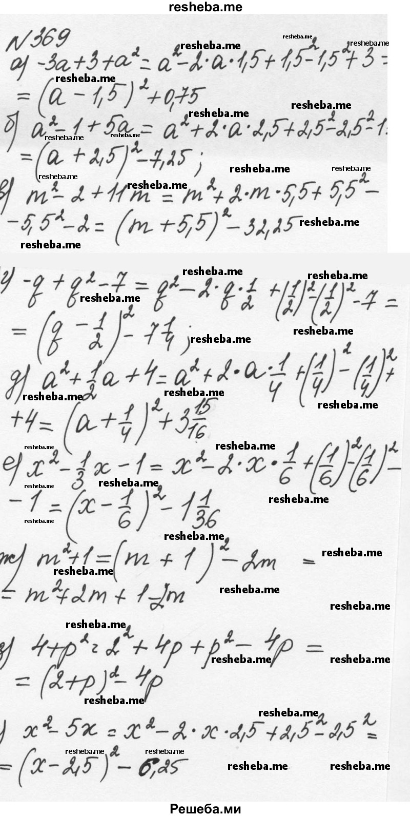     ГДЗ (Решебник к учебнику 2015) по
    алгебре    7 класс
                С.М. Никольский
     /        номер / 369
    (продолжение 2)
    