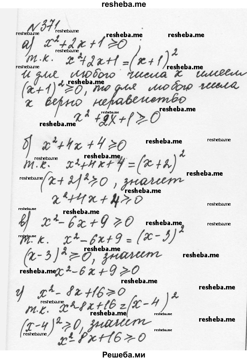    ГДЗ (Решебник к учебнику 2015) по
    алгебре    7 класс
                С.М. Никольский
     /        номер / 371
    (продолжение 2)
    