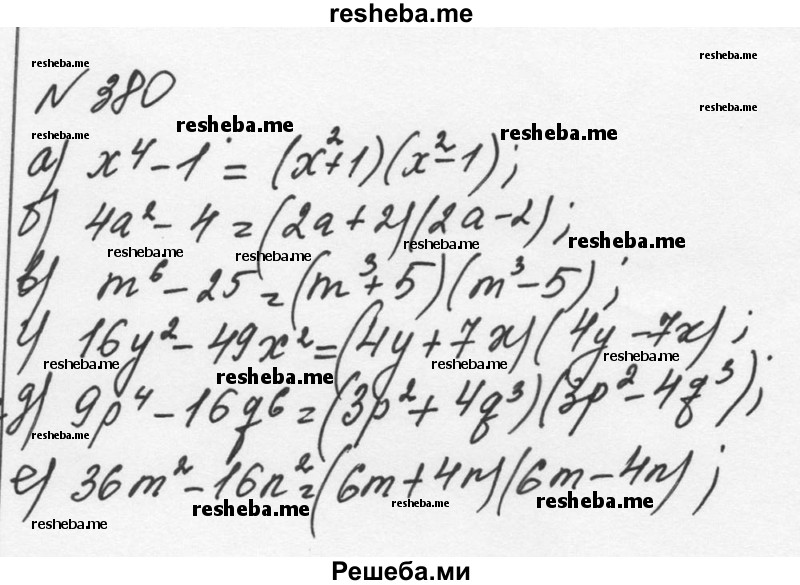     ГДЗ (Решебник к учебнику 2015) по
    алгебре    7 класс
                С.М. Никольский
     /        номер / 380
    (продолжение 2)
    