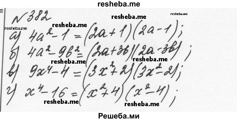     ГДЗ (Решебник к учебнику 2015) по
    алгебре    7 класс
                С.М. Никольский
     /        номер / 382
    (продолжение 2)
    