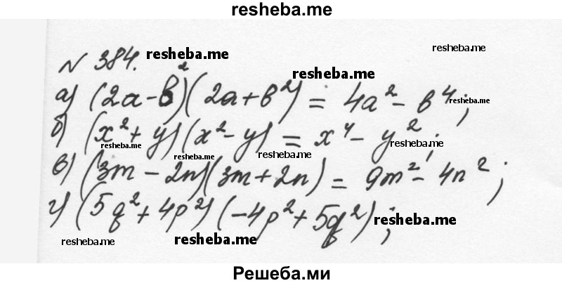     ГДЗ (Решебник к учебнику 2015) по
    алгебре    7 класс
                С.М. Никольский
     /        номер / 384
    (продолжение 2)
    