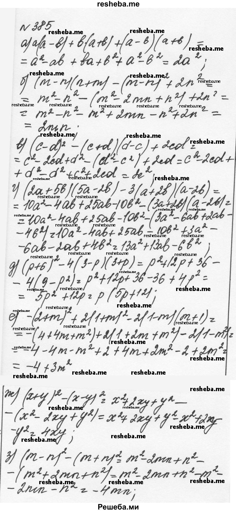     ГДЗ (Решебник к учебнику 2015) по
    алгебре    7 класс
                С.М. Никольский
     /        номер / 385
    (продолжение 2)
    