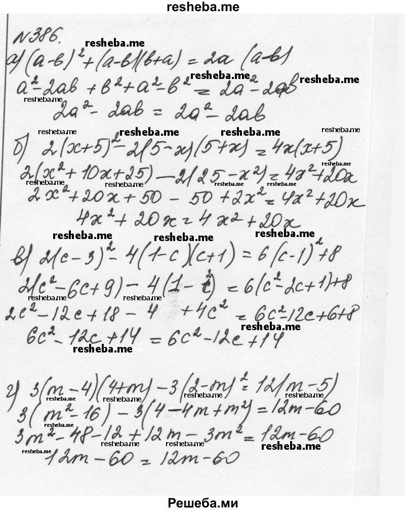     ГДЗ (Решебник к учебнику 2015) по
    алгебре    7 класс
                С.М. Никольский
     /        номер / 386
    (продолжение 2)
    