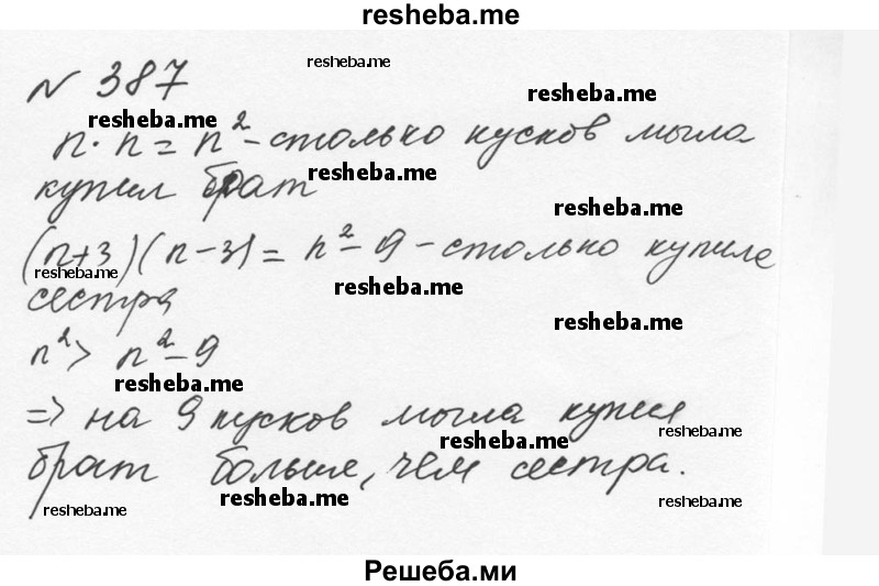     ГДЗ (Решебник к учебнику 2015) по
    алгебре    7 класс
                С.М. Никольский
     /        номер / 387
    (продолжение 2)
    