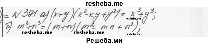     ГДЗ (Решебник к учебнику 2015) по
    алгебре    7 класс
                С.М. Никольский
     /        номер / 391
    (продолжение 2)
    