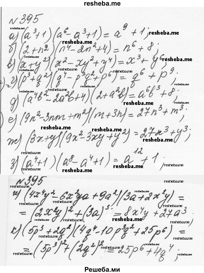     ГДЗ (Решебник к учебнику 2015) по
    алгебре    7 класс
                С.М. Никольский
     /        номер / 395
    (продолжение 2)
    