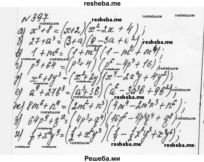     ГДЗ (Решебник к учебнику 2015) по
    алгебре    7 класс
                С.М. Никольский
     /        номер / 397
    (продолжение 2)
    
