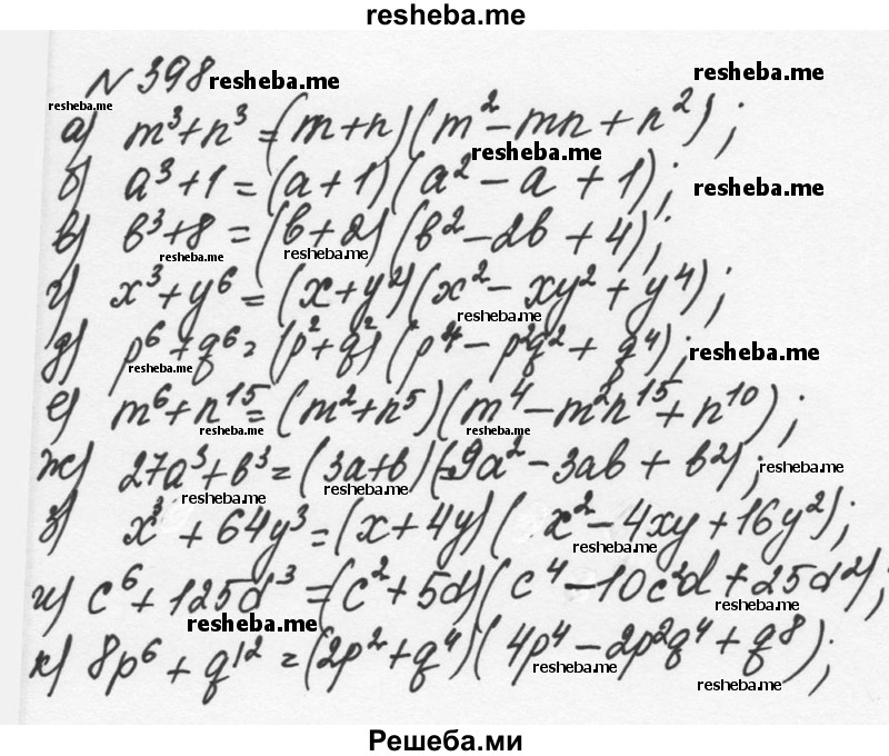     ГДЗ (Решебник к учебнику 2015) по
    алгебре    7 класс
                С.М. Никольский
     /        номер / 398
    (продолжение 2)
    