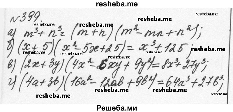     ГДЗ (Решебник к учебнику 2015) по
    алгебре    7 класс
                С.М. Никольский
     /        номер / 399
    (продолжение 2)
    