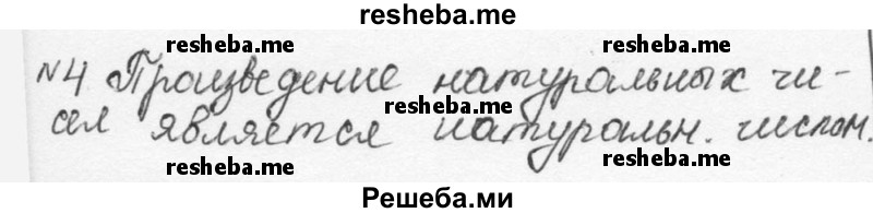     ГДЗ (Решебник к учебнику 2015) по
    алгебре    7 класс
                С.М. Никольский
     /        номер / 4
    (продолжение 2)
    