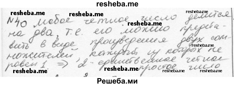     ГДЗ (Решебник к учебнику 2015) по
    алгебре    7 класс
                С.М. Никольский
     /        номер / 40
    (продолжение 2)
    