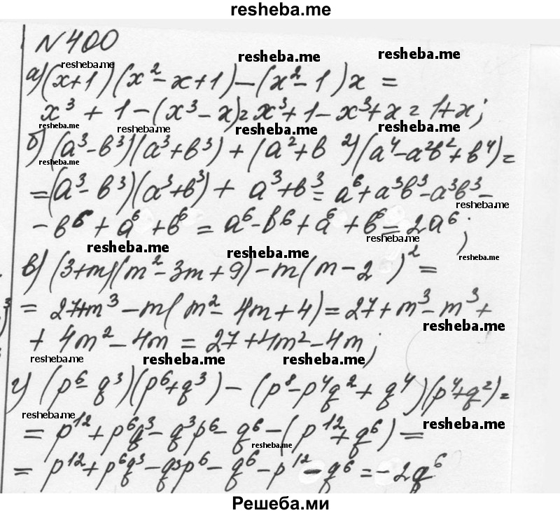     ГДЗ (Решебник к учебнику 2015) по
    алгебре    7 класс
                С.М. Никольский
     /        номер / 400
    (продолжение 2)
    