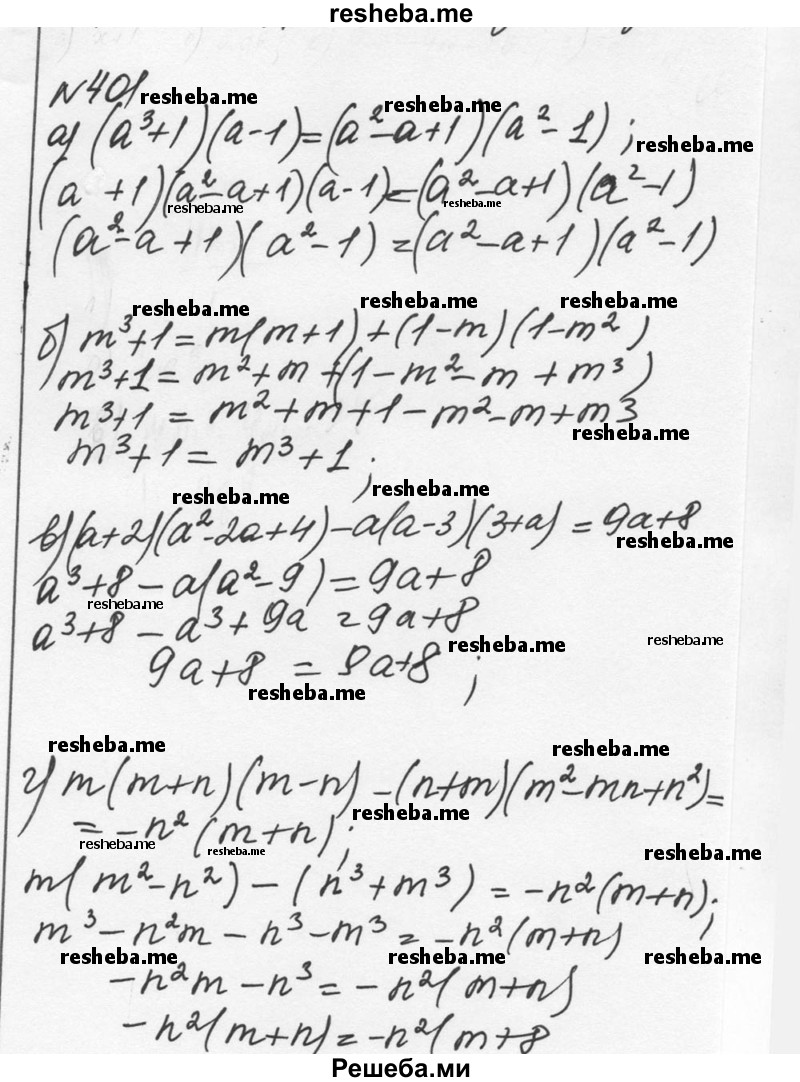     ГДЗ (Решебник к учебнику 2015) по
    алгебре    7 класс
                С.М. Никольский
     /        номер / 401
    (продолжение 2)
    