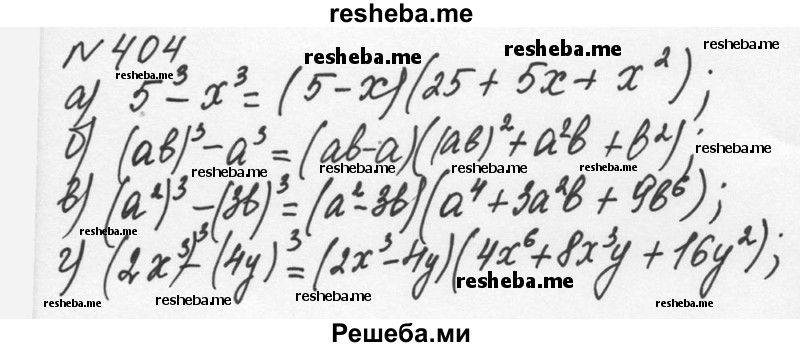     ГДЗ (Решебник к учебнику 2015) по
    алгебре    7 класс
                С.М. Никольский
     /        номер / 404
    (продолжение 2)
    