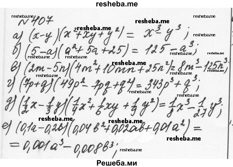    ГДЗ (Решебник к учебнику 2015) по
    алгебре    7 класс
                С.М. Никольский
     /        номер / 407
    (продолжение 2)
    