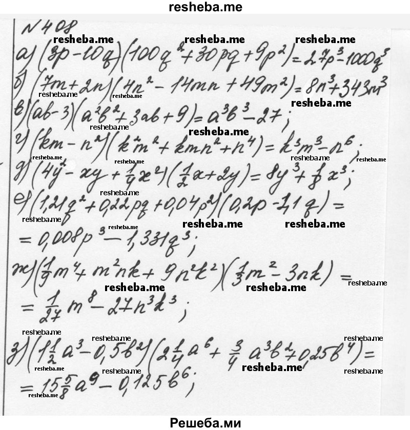     ГДЗ (Решебник к учебнику 2015) по
    алгебре    7 класс
                С.М. Никольский
     /        номер / 408
    (продолжение 2)
    