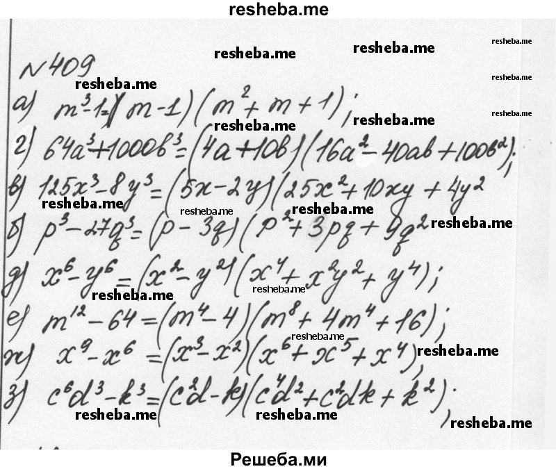     ГДЗ (Решебник к учебнику 2015) по
    алгебре    7 класс
                С.М. Никольский
     /        номер / 409
    (продолжение 2)
    