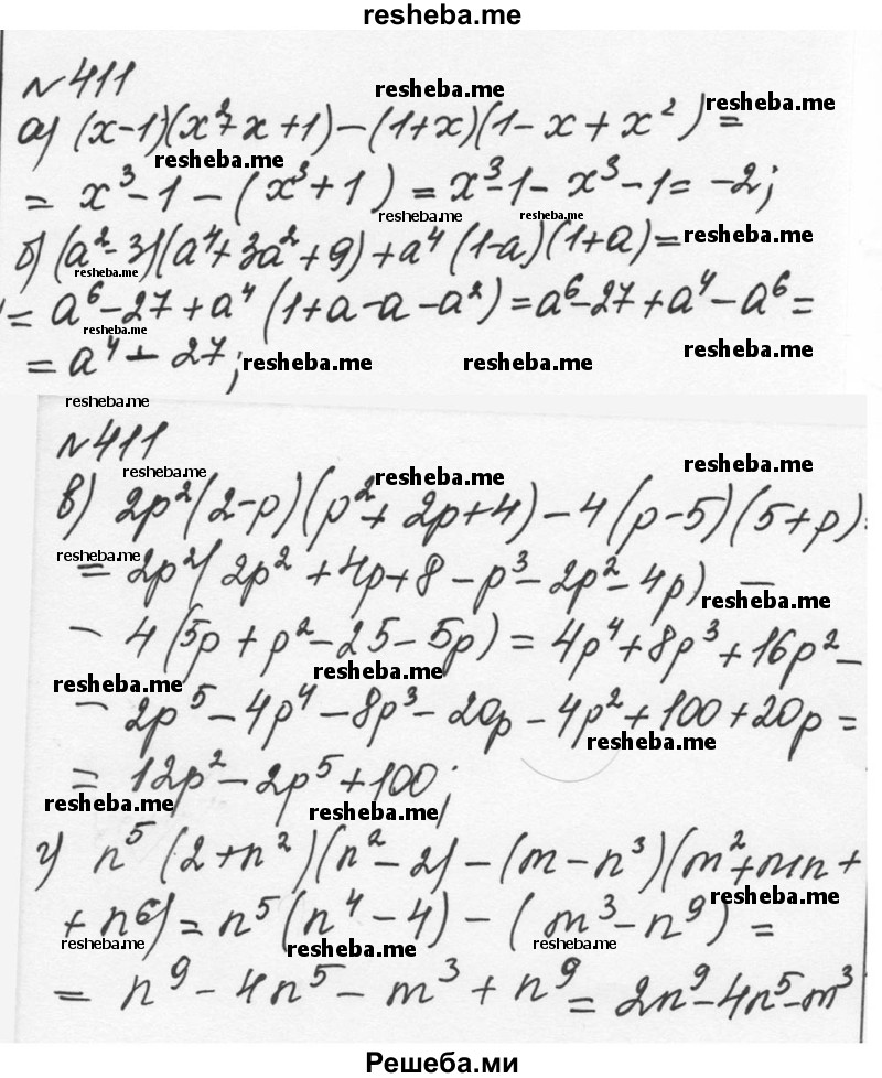     ГДЗ (Решебник к учебнику 2015) по
    алгебре    7 класс
                С.М. Никольский
     /        номер / 411
    (продолжение 2)
    