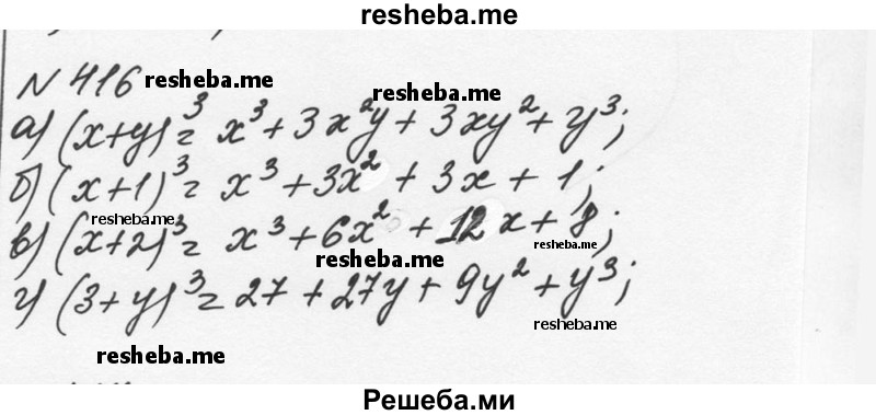     ГДЗ (Решебник к учебнику 2015) по
    алгебре    7 класс
                С.М. Никольский
     /        номер / 416
    (продолжение 2)
    