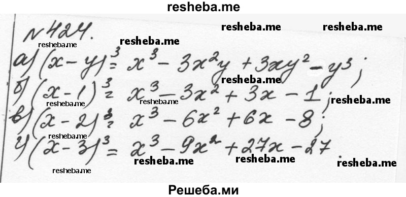     ГДЗ (Решебник к учебнику 2015) по
    алгебре    7 класс
                С.М. Никольский
     /        номер / 424
    (продолжение 2)
    