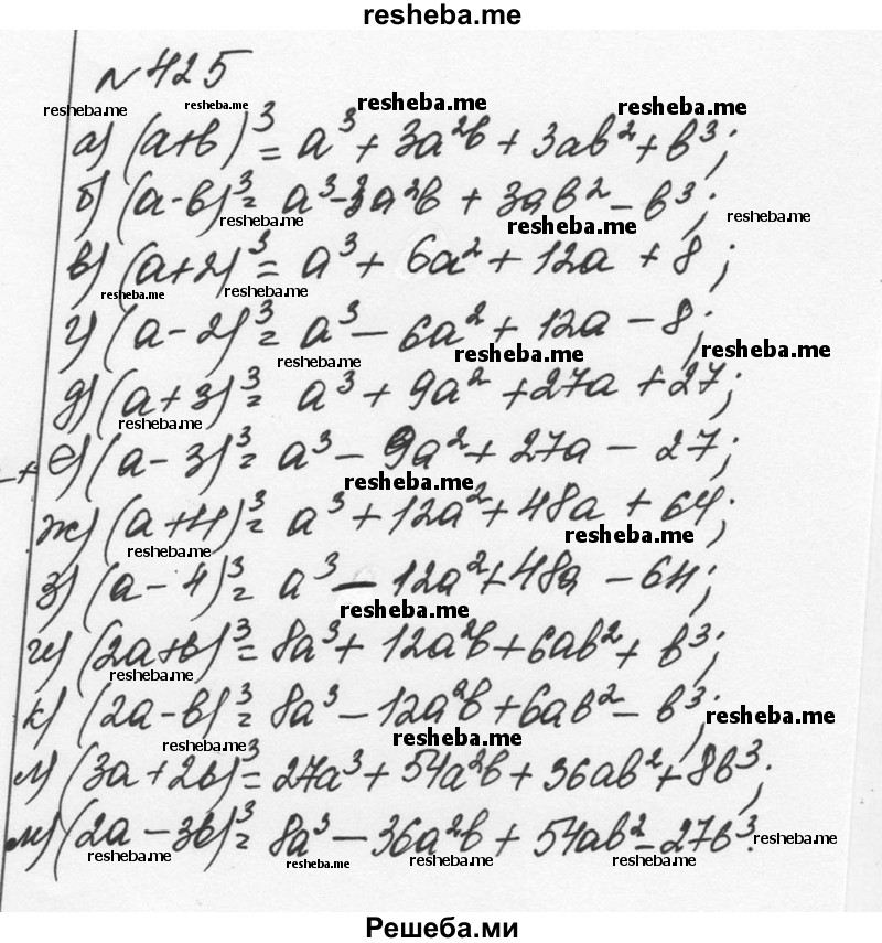     ГДЗ (Решебник к учебнику 2015) по
    алгебре    7 класс
                С.М. Никольский
     /        номер / 425
    (продолжение 2)
    