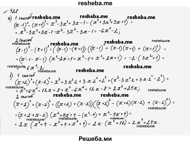     ГДЗ (Решебник к учебнику 2015) по
    алгебре    7 класс
                С.М. Никольский
     /        номер / 428
    (продолжение 2)
    