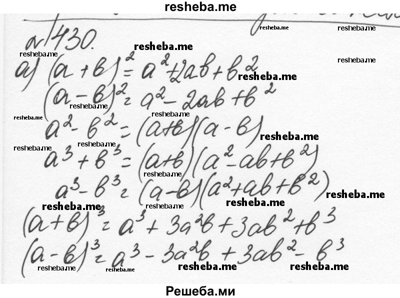     ГДЗ (Решебник к учебнику 2015) по
    алгебре    7 класс
                С.М. Никольский
     /        номер / 430
    (продолжение 2)
    