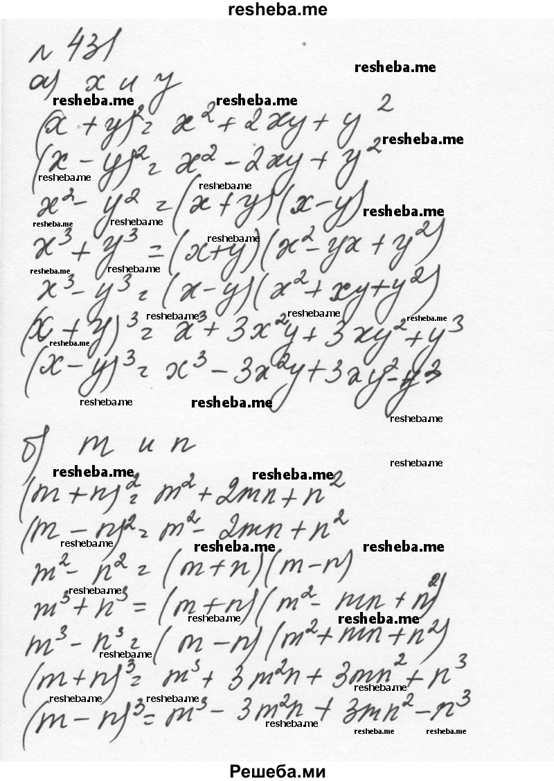    ГДЗ (Решебник к учебнику 2015) по
    алгебре    7 класс
                С.М. Никольский
     /        номер / 431
    (продолжение 2)
    