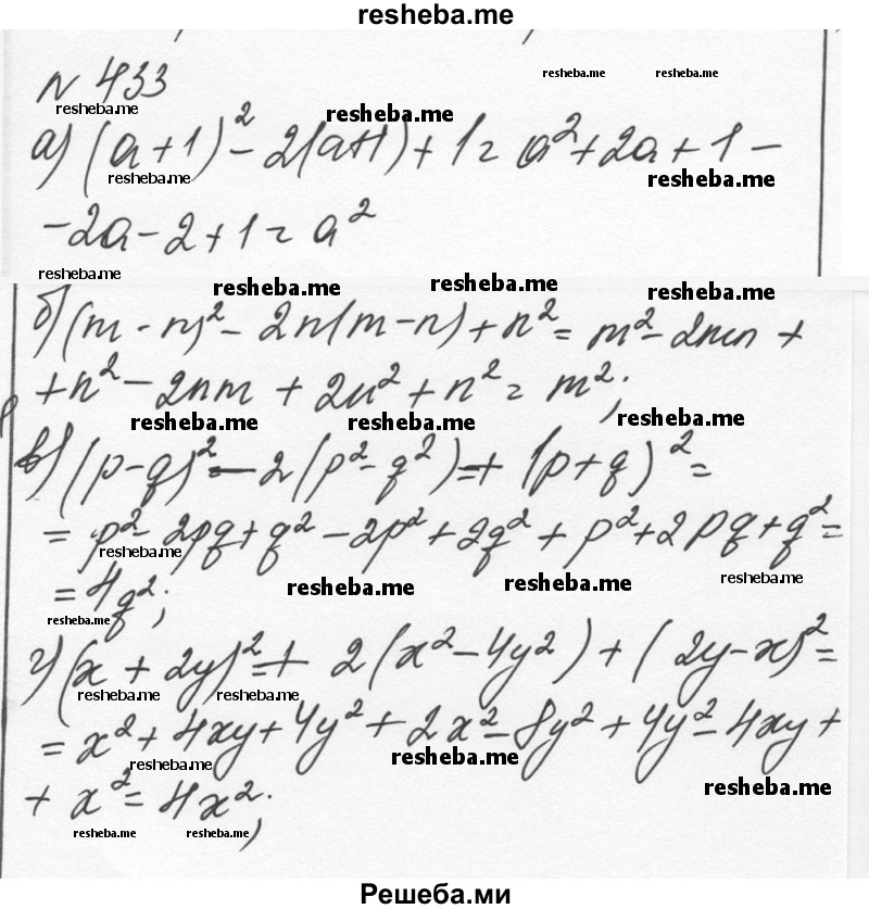     ГДЗ (Решебник к учебнику 2015) по
    алгебре    7 класс
                С.М. Никольский
     /        номер / 433
    (продолжение 2)
    