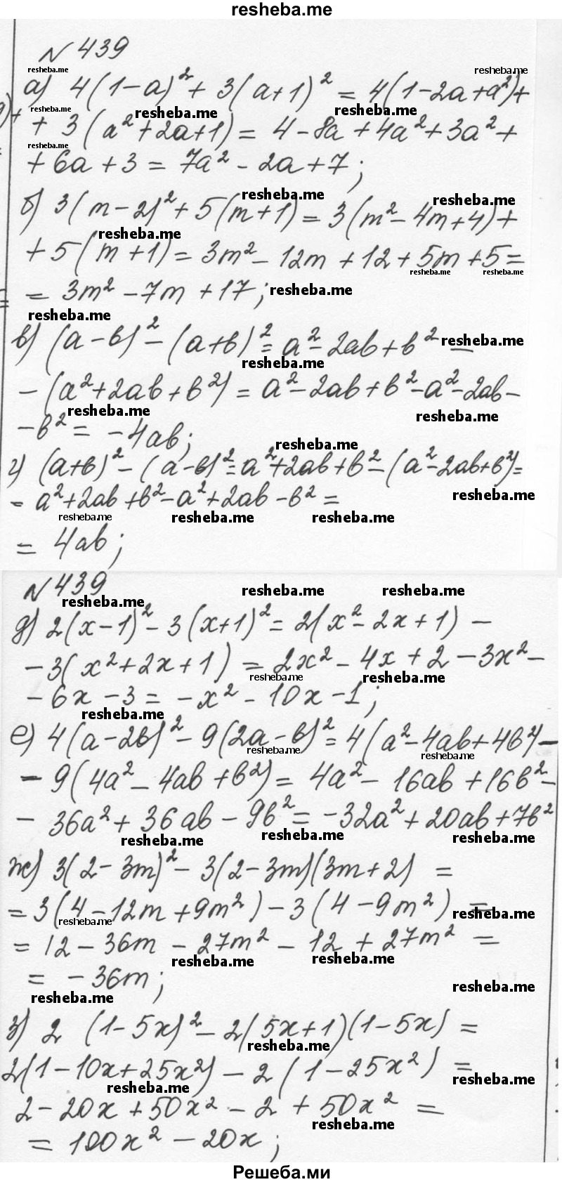     ГДЗ (Решебник к учебнику 2015) по
    алгебре    7 класс
                С.М. Никольский
     /        номер / 439
    (продолжение 2)
    
