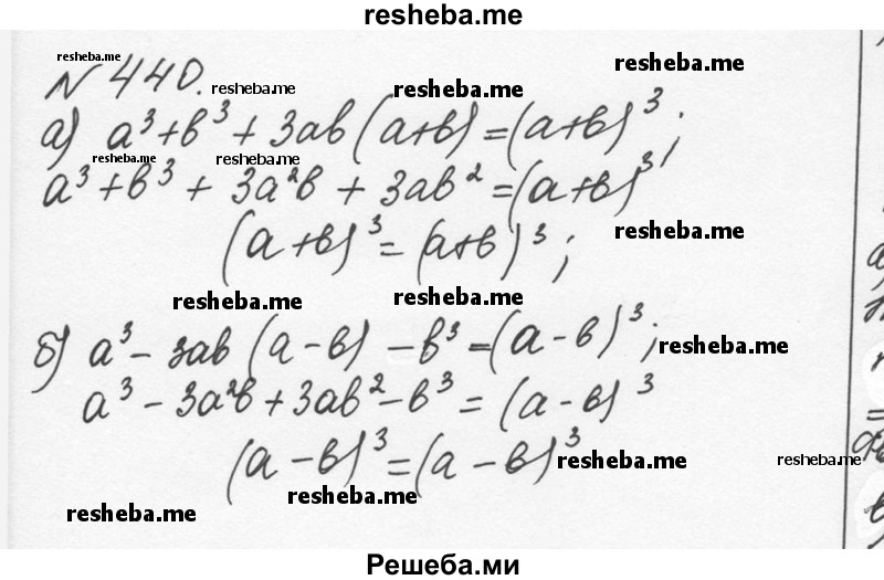     ГДЗ (Решебник к учебнику 2015) по
    алгебре    7 класс
                С.М. Никольский
     /        номер / 440
    (продолжение 2)
    