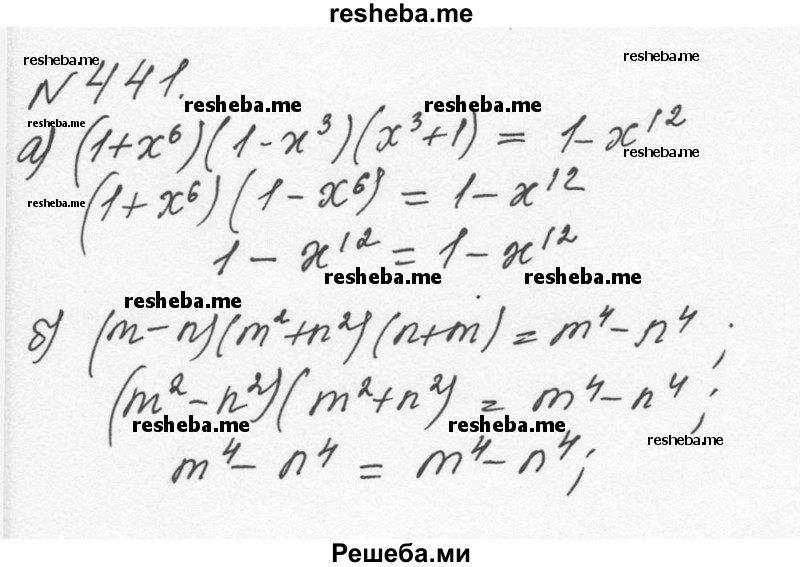     ГДЗ (Решебник к учебнику 2015) по
    алгебре    7 класс
                С.М. Никольский
     /        номер / 441
    (продолжение 2)
    