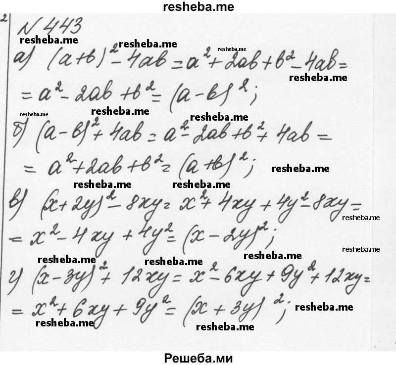     ГДЗ (Решебник к учебнику 2015) по
    алгебре    7 класс
                С.М. Никольский
     /        номер / 443
    (продолжение 2)
    