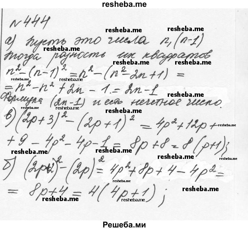     ГДЗ (Решебник к учебнику 2015) по
    алгебре    7 класс
                С.М. Никольский
     /        номер / 444
    (продолжение 2)
    