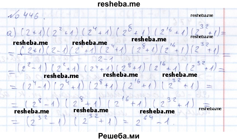     ГДЗ (Решебник к учебнику 2015) по
    алгебре    7 класс
                С.М. Никольский
     /        номер / 446
    (продолжение 2)
    