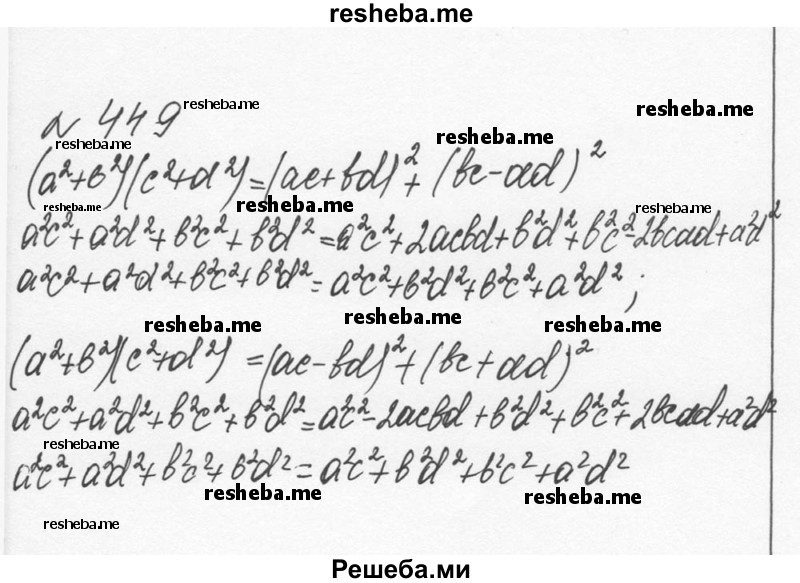     ГДЗ (Решебник к учебнику 2015) по
    алгебре    7 класс
                С.М. Никольский
     /        номер / 449
    (продолжение 2)
    