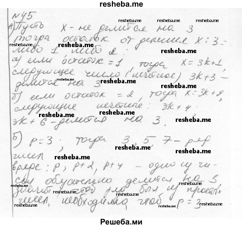     ГДЗ (Решебник к учебнику 2015) по
    алгебре    7 класс
                С.М. Никольский
     /        номер / 45
    (продолжение 2)
    