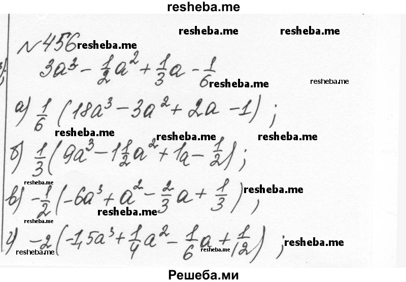     ГДЗ (Решебник к учебнику 2015) по
    алгебре    7 класс
                С.М. Никольский
     /        номер / 456
    (продолжение 2)
    