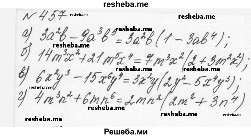     ГДЗ (Решебник к учебнику 2015) по
    алгебре    7 класс
                С.М. Никольский
     /        номер / 457
    (продолжение 2)
    