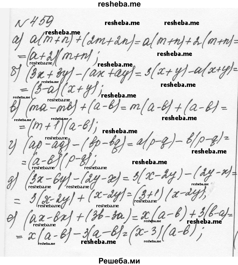     ГДЗ (Решебник к учебнику 2015) по
    алгебре    7 класс
                С.М. Никольский
     /        номер / 459
    (продолжение 2)
    