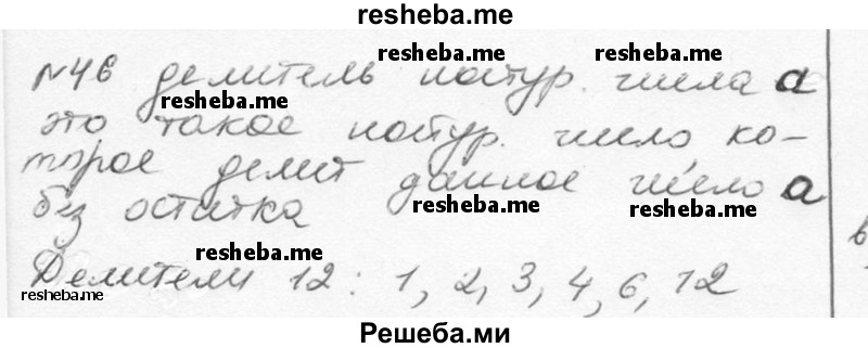     ГДЗ (Решебник к учебнику 2015) по
    алгебре    7 класс
                С.М. Никольский
     /        номер / 46
    (продолжение 2)
    