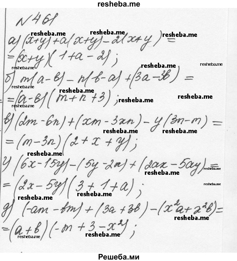     ГДЗ (Решебник к учебнику 2015) по
    алгебре    7 класс
                С.М. Никольский
     /        номер / 461
    (продолжение 2)
    