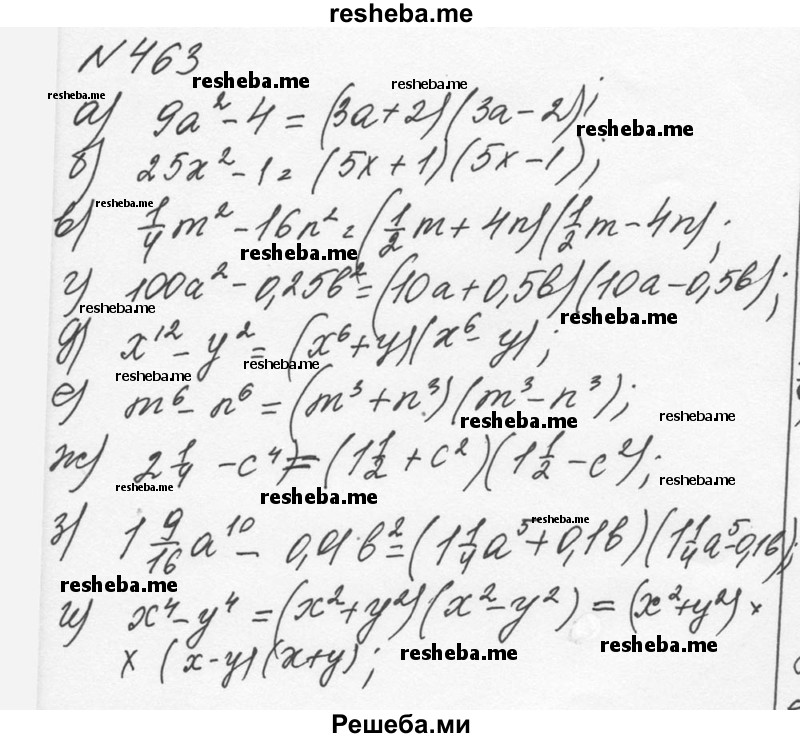    ГДЗ (Решебник к учебнику 2015) по
    алгебре    7 класс
                С.М. Никольский
     /        номер / 463
    (продолжение 2)
    