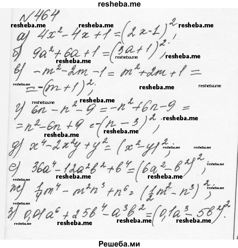     ГДЗ (Решебник к учебнику 2015) по
    алгебре    7 класс
                С.М. Никольский
     /        номер / 464
    (продолжение 2)
    