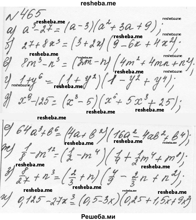     ГДЗ (Решебник к учебнику 2015) по
    алгебре    7 класс
                С.М. Никольский
     /        номер / 465
    (продолжение 2)
    