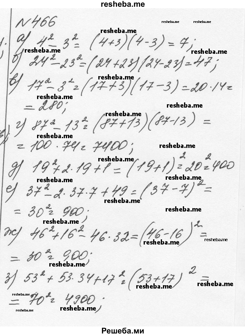     ГДЗ (Решебник к учебнику 2015) по
    алгебре    7 класс
                С.М. Никольский
     /        номер / 466
    (продолжение 2)
    